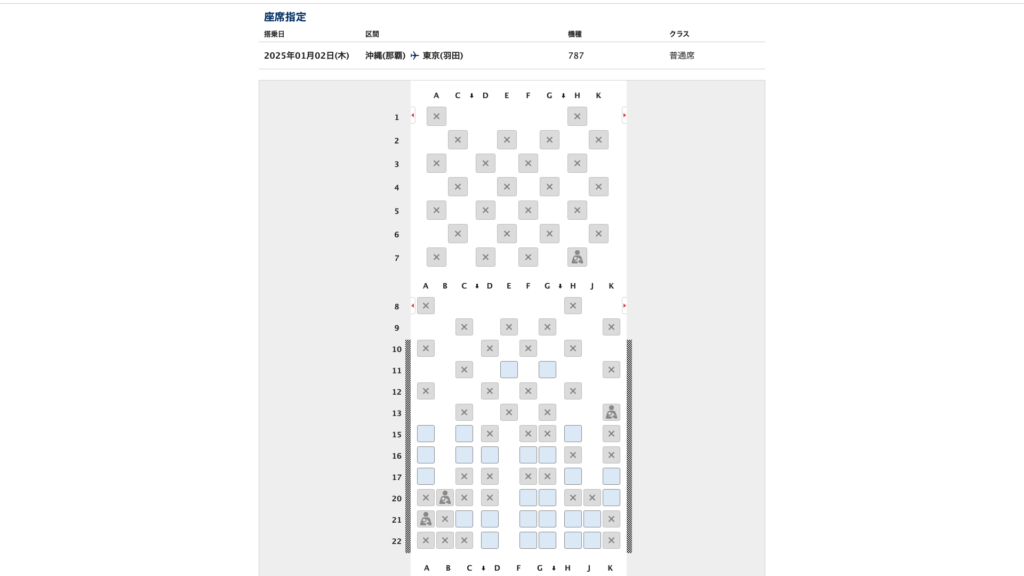 例② 2025年1月 沖縄・那覇→東京・羽田の臨時便に運用 ビジネスクラス座席はブロックされている例