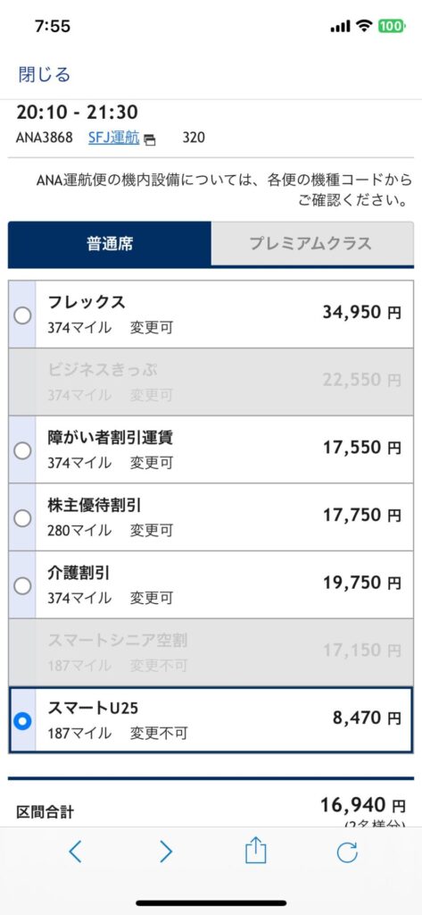 スマートU25の予約方法 当日ネットから予約が可能