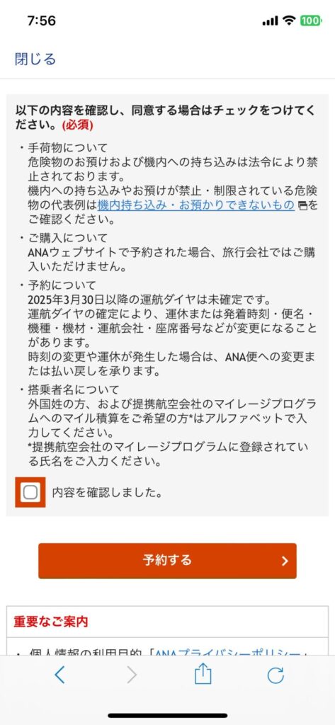 スマートU25の予約方法 当日ネットから予約が可能