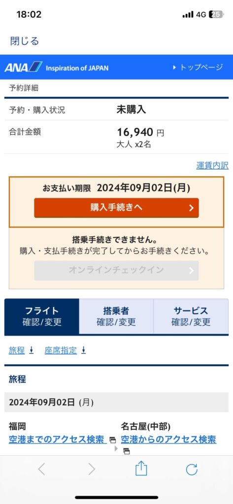 スマートU25の決済方法 決済後はキャンセル料がかかるので注意