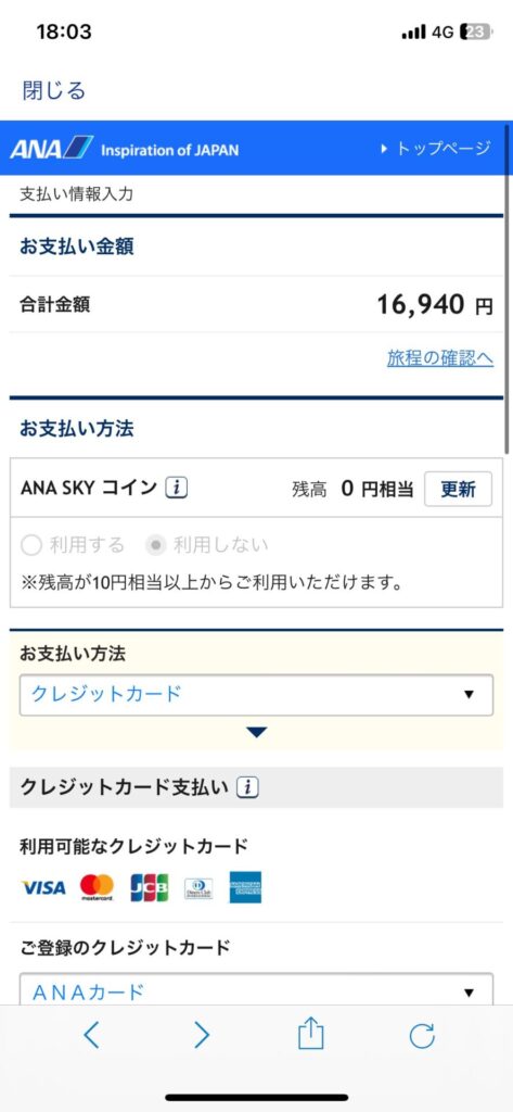 スマートU25の決済方法 決済後はキャンセル料がかかるので注意