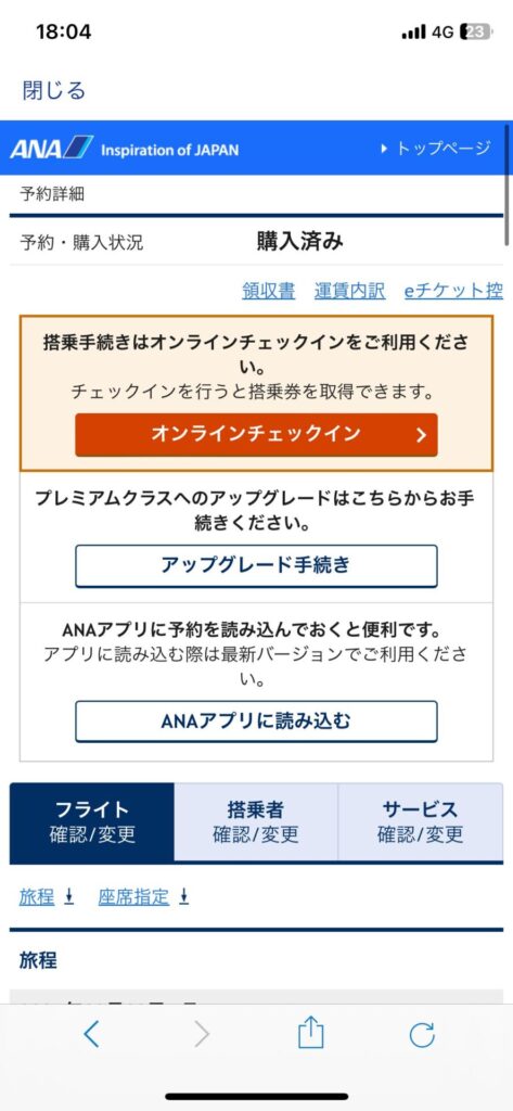 スマートU25の決済方法 決済後はキャンセル料がかかるので注意