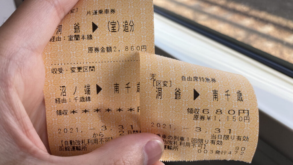 列車内で切符変更