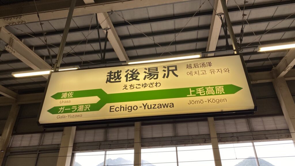 上越新幹線（東京ー新潟）の混雑状況徹底解説 とき号の普通車指定席はやや混雑するので注意