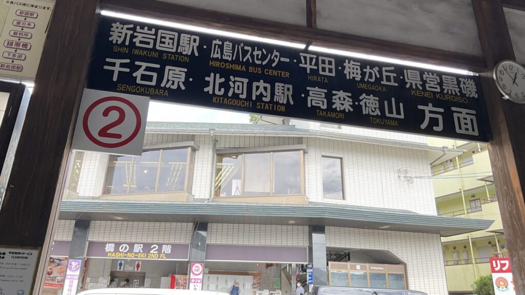 新幹線・新岩国駅からバスで手軽にいくことができ錦帯橋