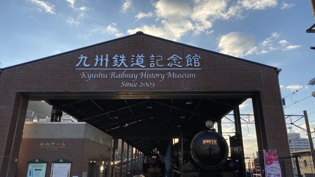 「九州鉄道記念館」も門司港から徒歩すぐのところに！