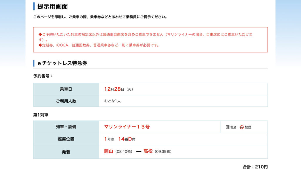 JR西日本・九州を普段から利用するのであれば「eチケットレス特急券」がオススメ