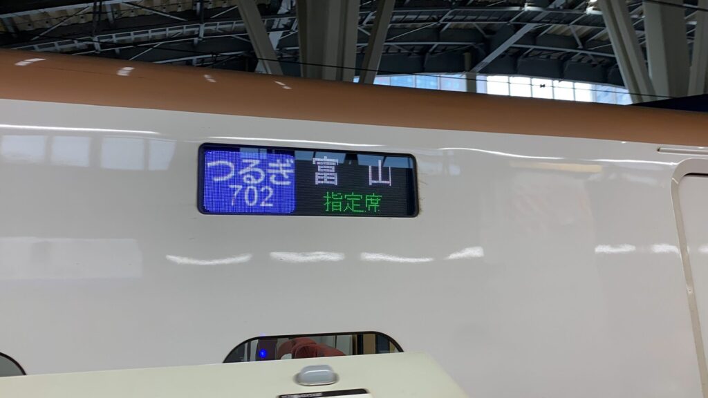 新幹線つるぎ号で富山へ