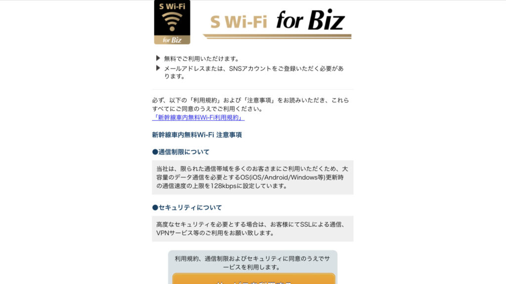 N700S系の7号車・8号車では「S Wi-Fi for Biz」が利用可能