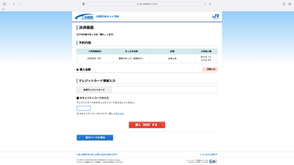 JR西日本のe5489では座席表が使えない