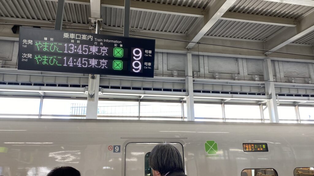 東北新幹線・E2系のグリーン車に乗ってきた