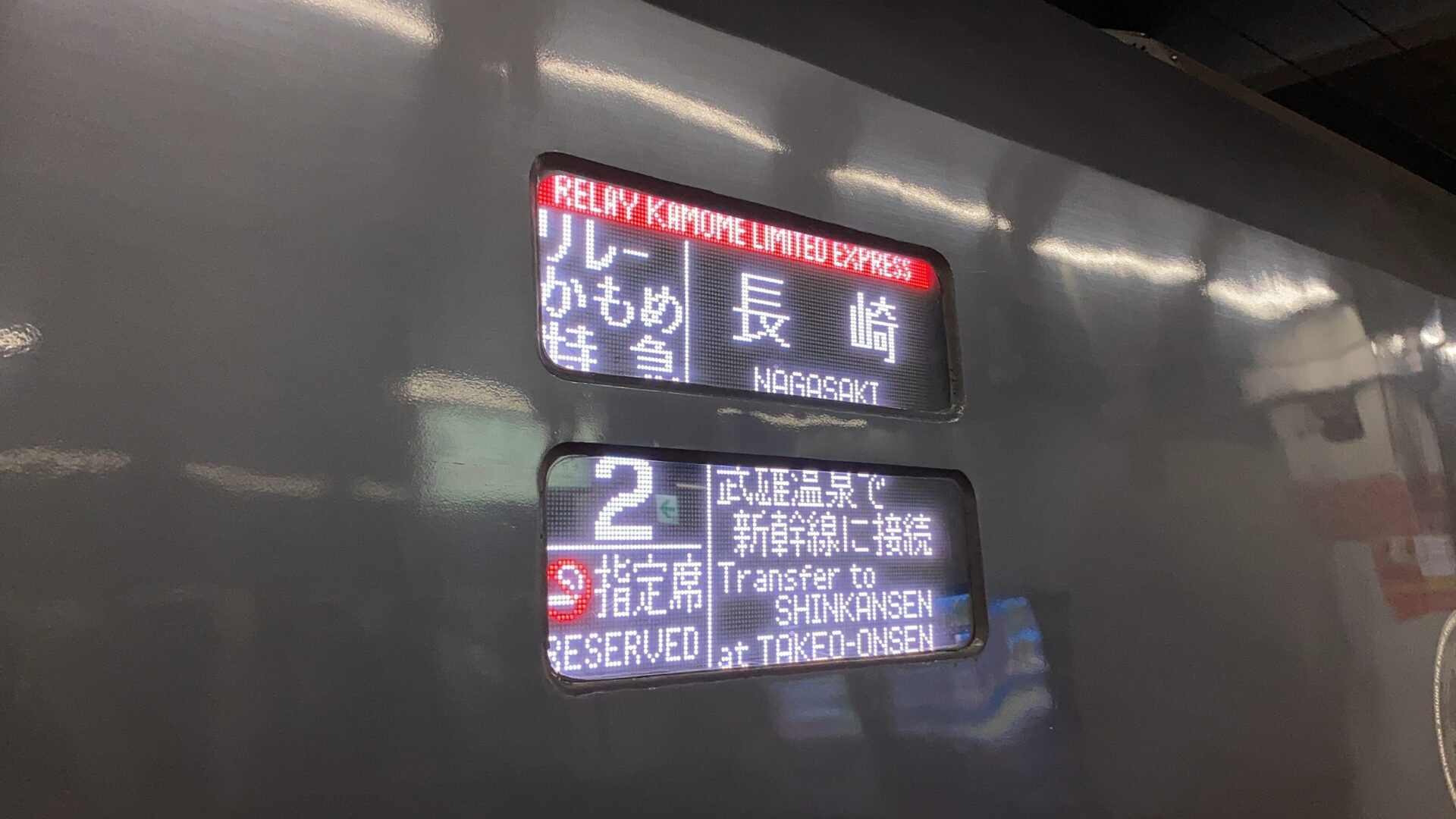 博多から長崎までは武雄温泉駅で特急「リレーかもめ」に接続