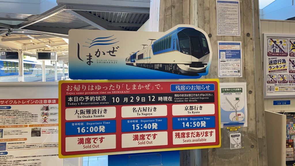 私鉄最長路線である特急「しまかぜ」賢島〜京都を乗り通してきた！