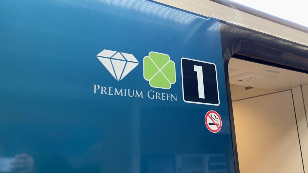 プレミアムグリーン車・グリーン車は「えきねっと」がオススメ　グリーン個室の予約は駅の窓口のみ
