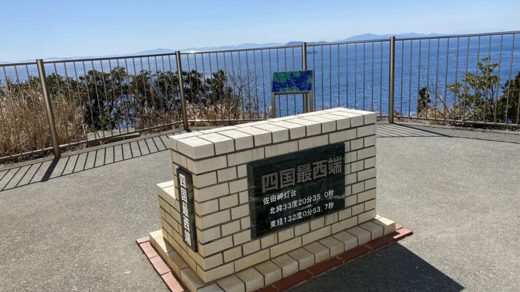 四国最西端の地・佐田岬灯台へ
