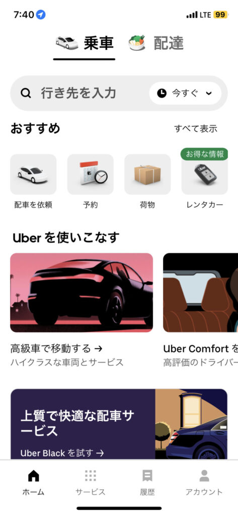 Uberの予約方法-日本語が使えるのが大きなメリット