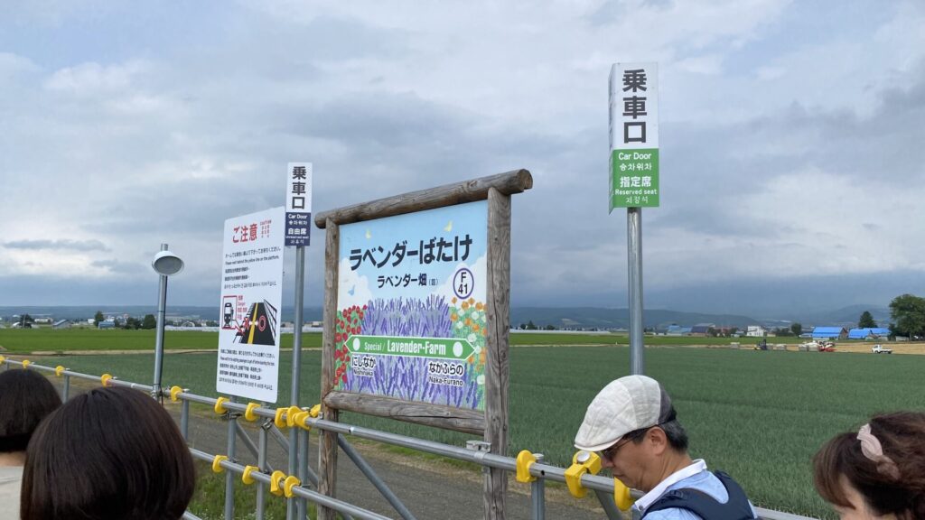 ファーム富田へのアクセス 「ラベンダー畑駅」が便利