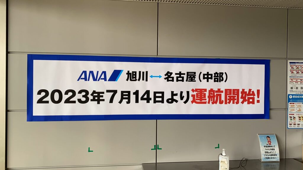 名古屋・中部国際空港へはANAが季節便を運航