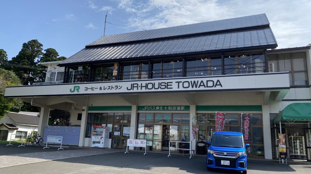 観光の拠点であり、お土産を購入できるJRバス十和田湖駅