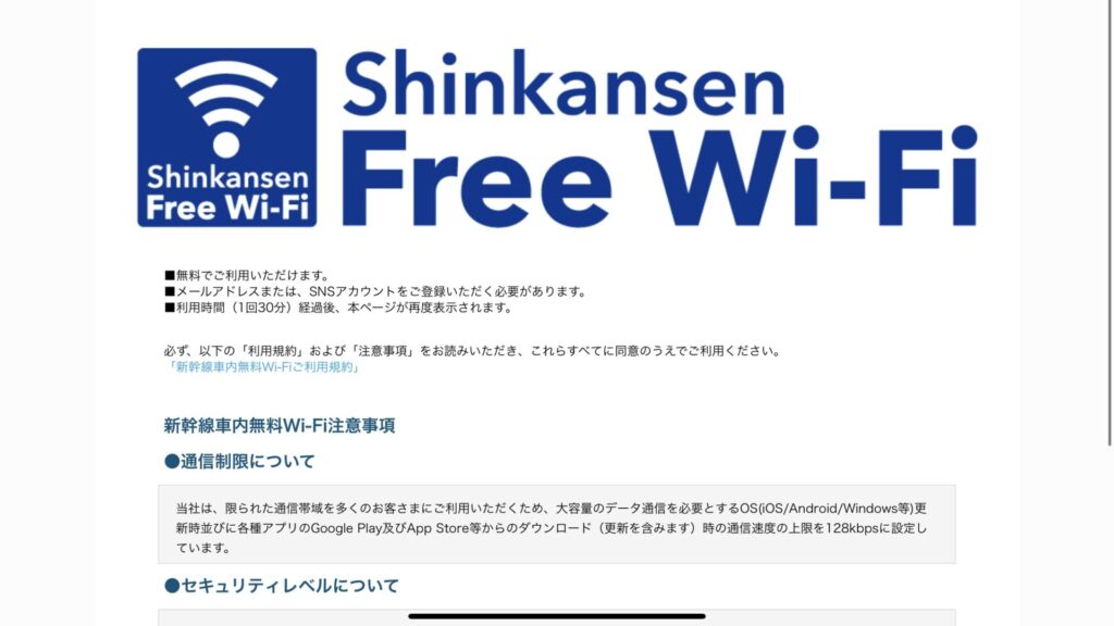 全区間で「Shinkansen Free Wi-Fi」に統一 実測速度は？