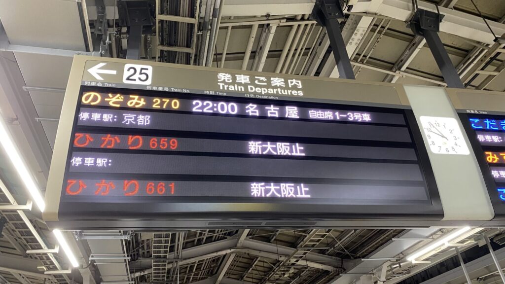 残念ながら新大阪駅で下車することに