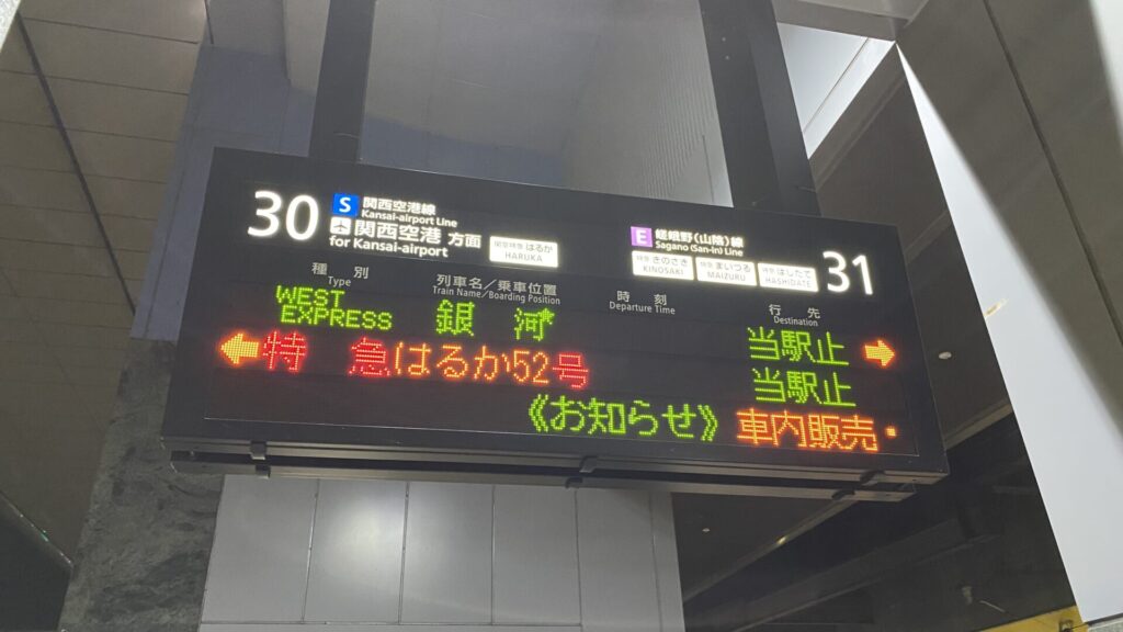 新大阪から京都へは快速線と貨物線を走り京都へ