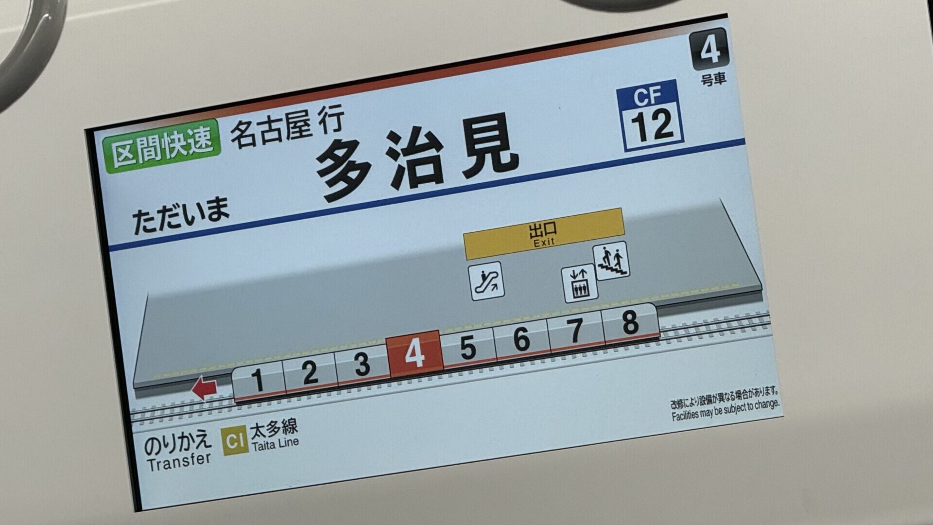 車内は液晶や防犯カメラなどの最新設備も