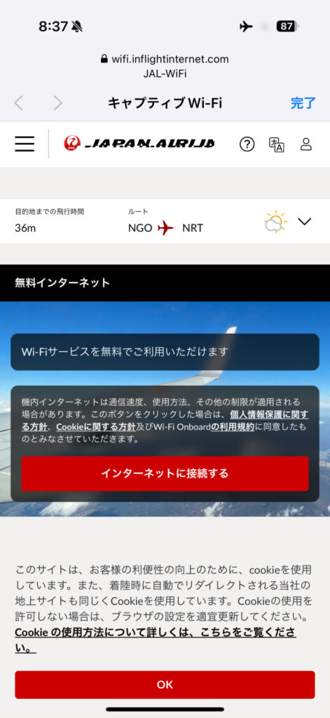 JALの機内Wi-Fiへの接続方法を、スクリーンショットで詳しく解説！