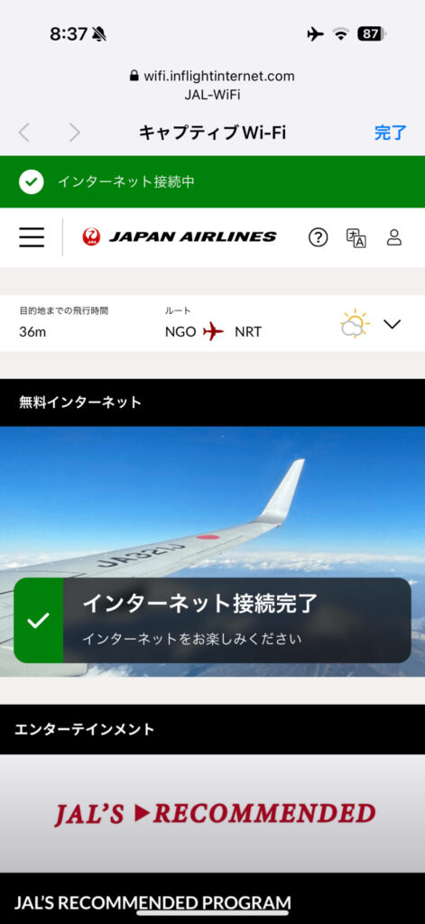 JALの機内Wi-Fiへの接続方法を、スクリーンショットで詳しく解説！