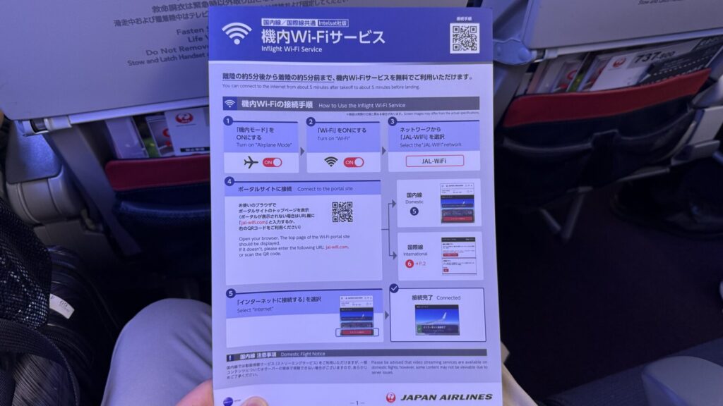 日本航空の飛行機内ではWi-Fiが利用可能