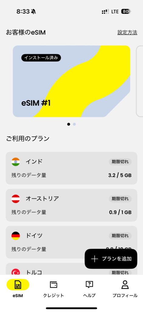 SIMカードにプランを追加することが可能 複数プランも