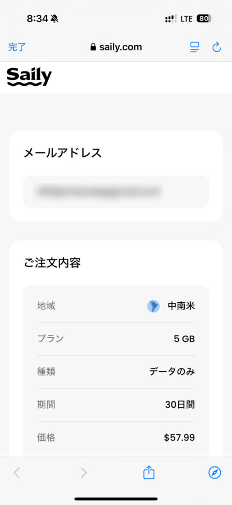 アプリ内で支払いまで完結 即時開通