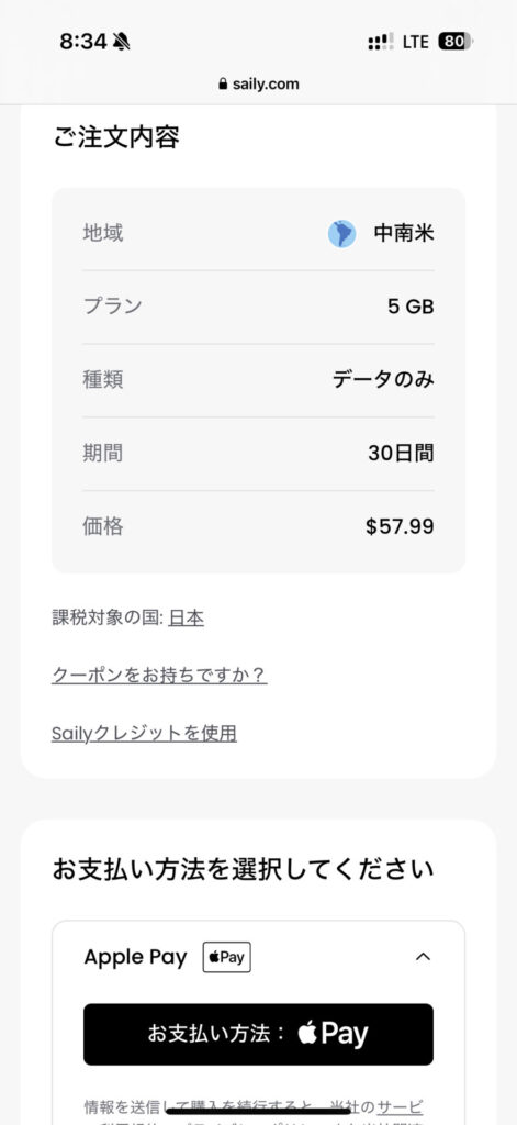 アプリ内で支払いまで完結 即時開通