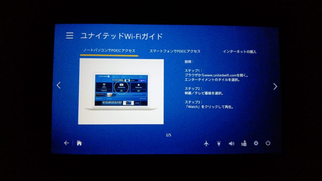 ユナイテッド航空では機内Wi-Fiサービスが利用可能